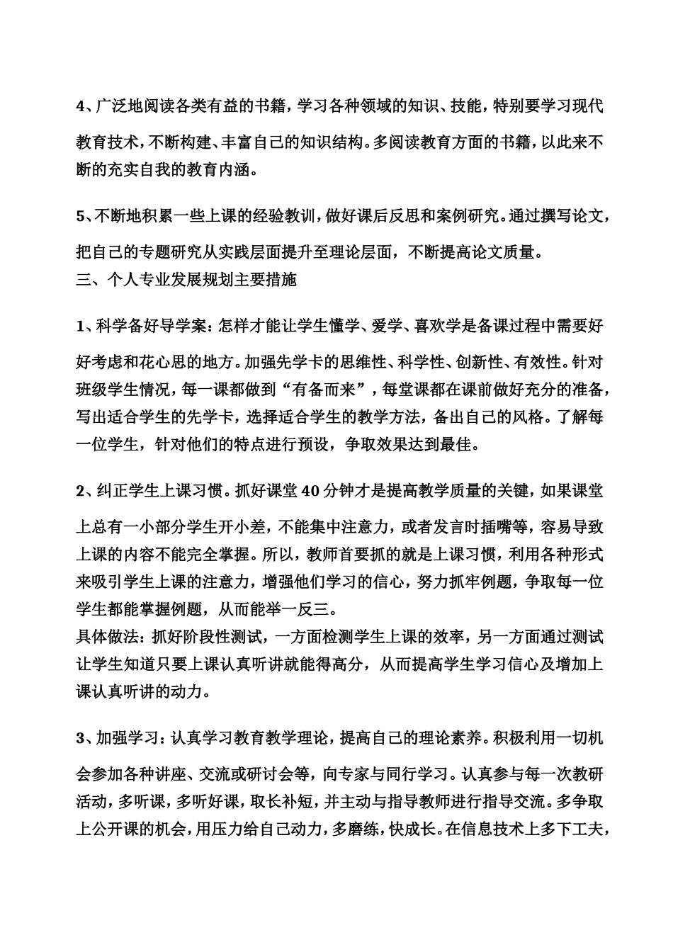 教师个人专业发展计划_第3页