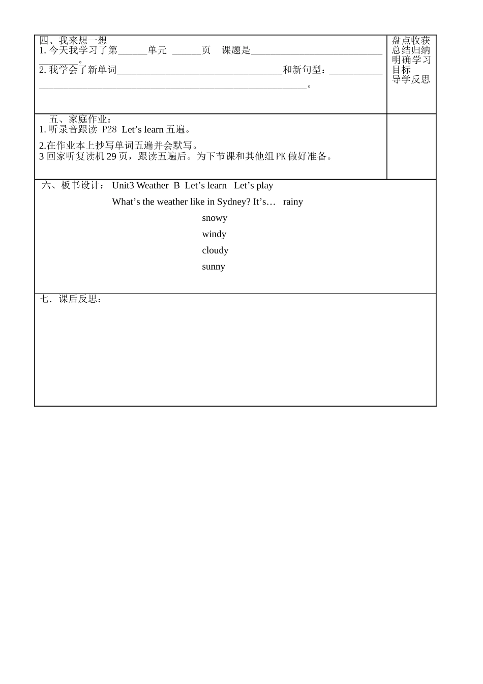 四下英语导学案3单元第五课时_第3页