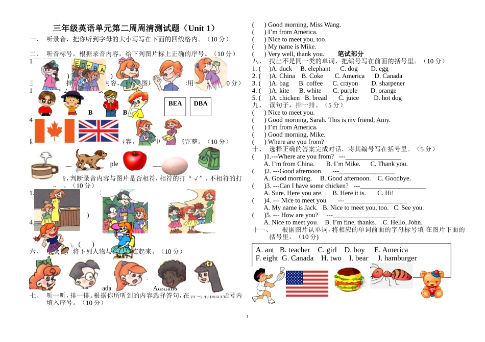 三年级下册unit1(1)用过_第1页