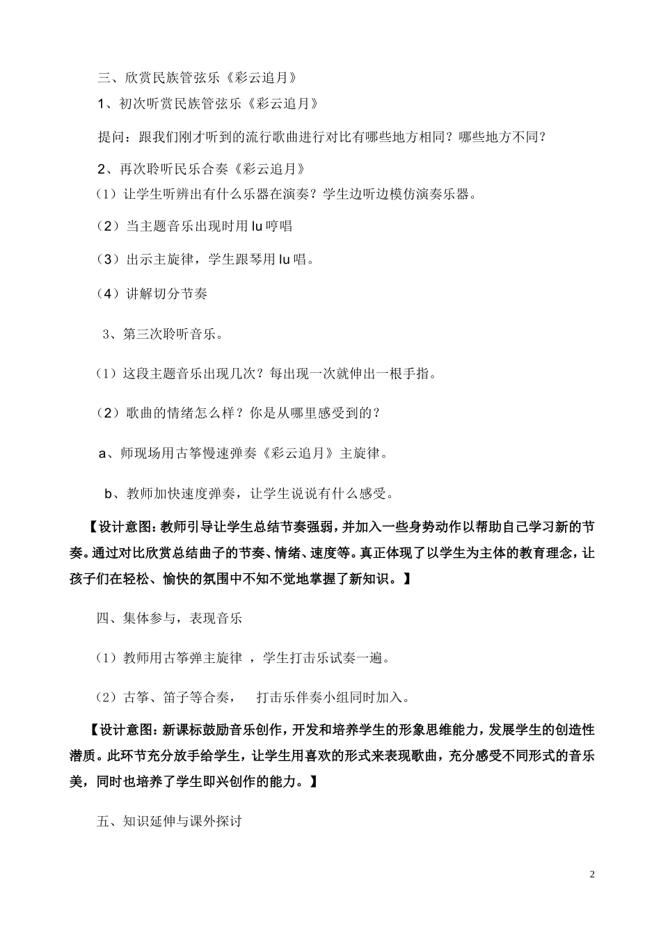 《彩云追月》-教学设计.doc_第2页