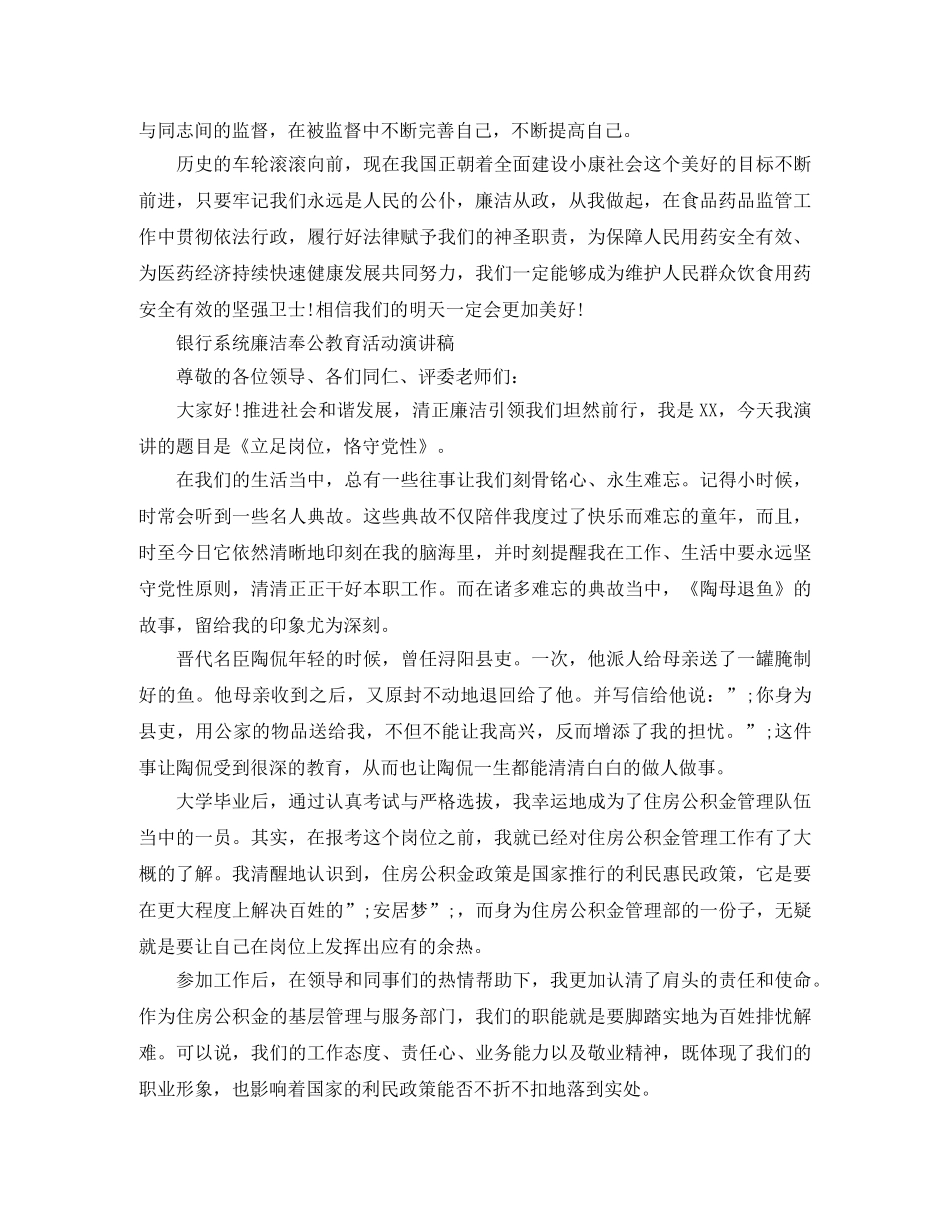 廉洁演讲稿精选范文 _第2页