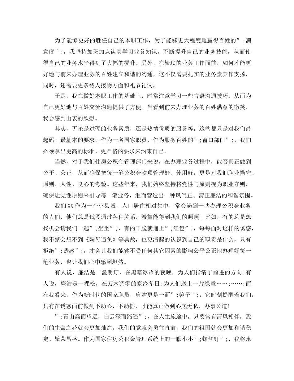 廉洁演讲稿精选范文 _第3页