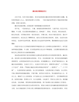 廉洁演讲稿精选范文 