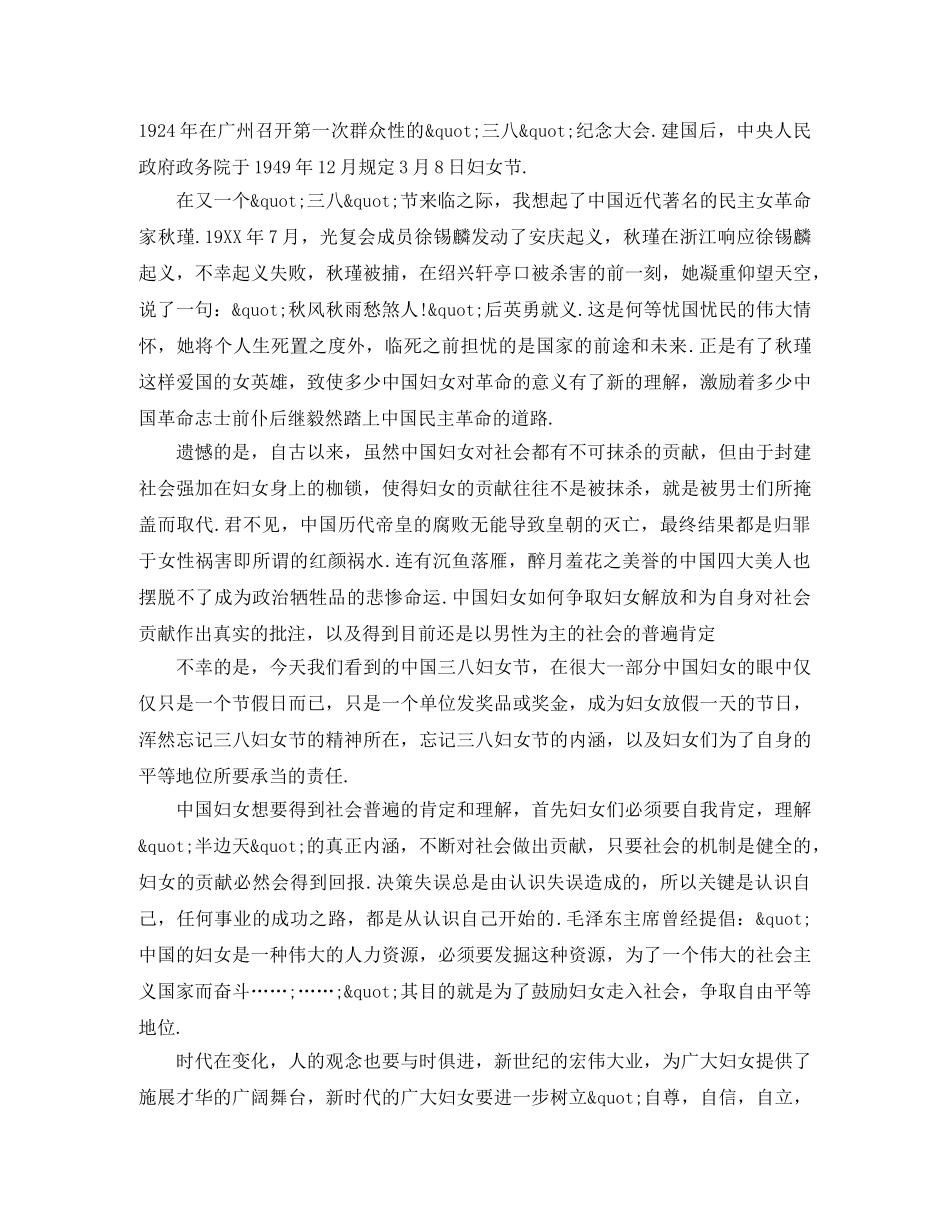 妇女节演讲稿范文伟大的女性 _第2页