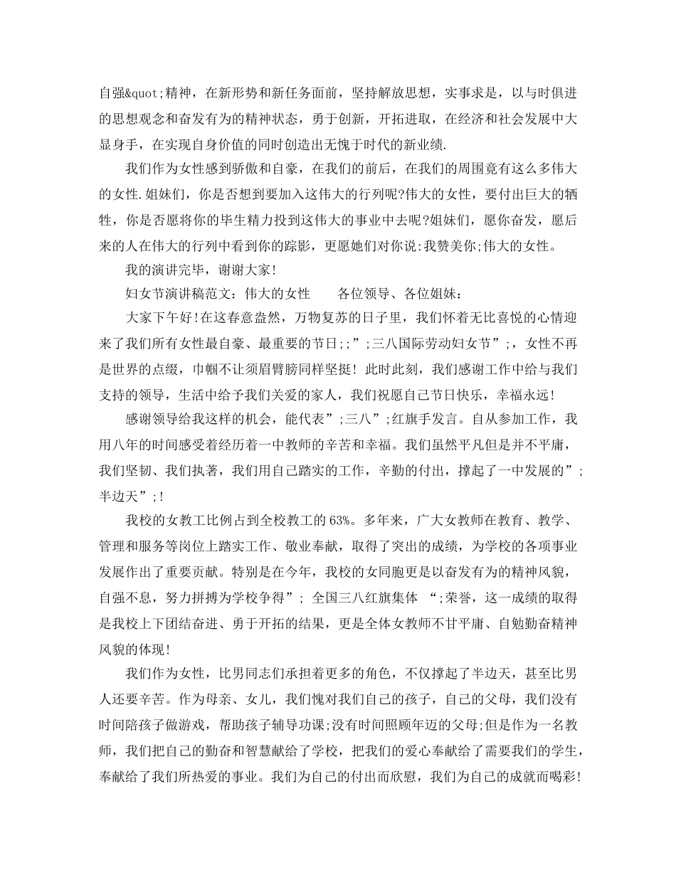 妇女节演讲稿范文伟大的女性 _第3页