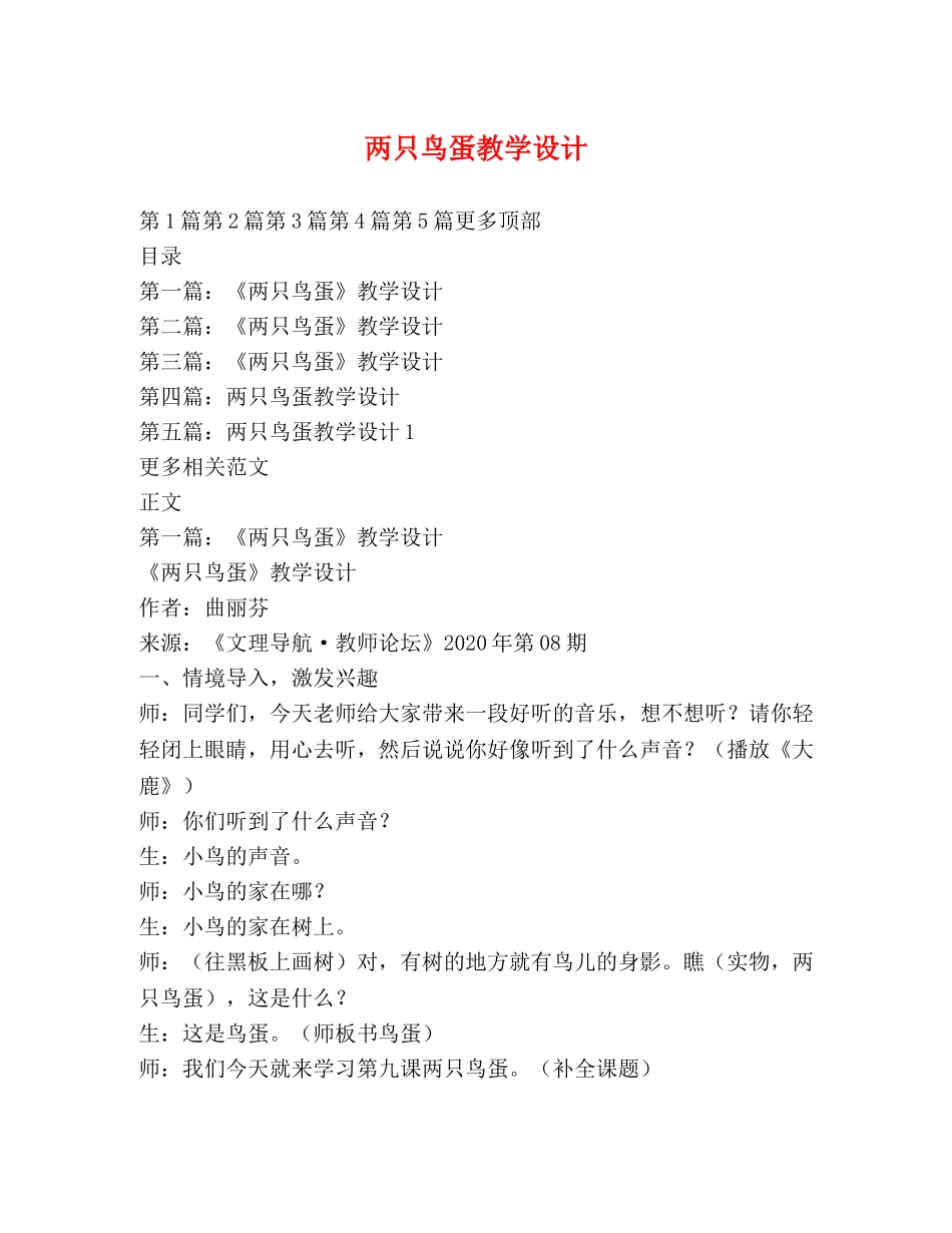 两只鸟蛋教学设计 _第1页