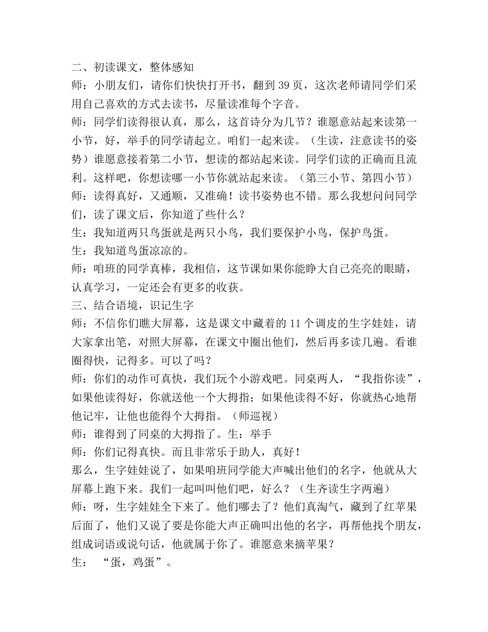 两只鸟蛋教学设计 _第2页