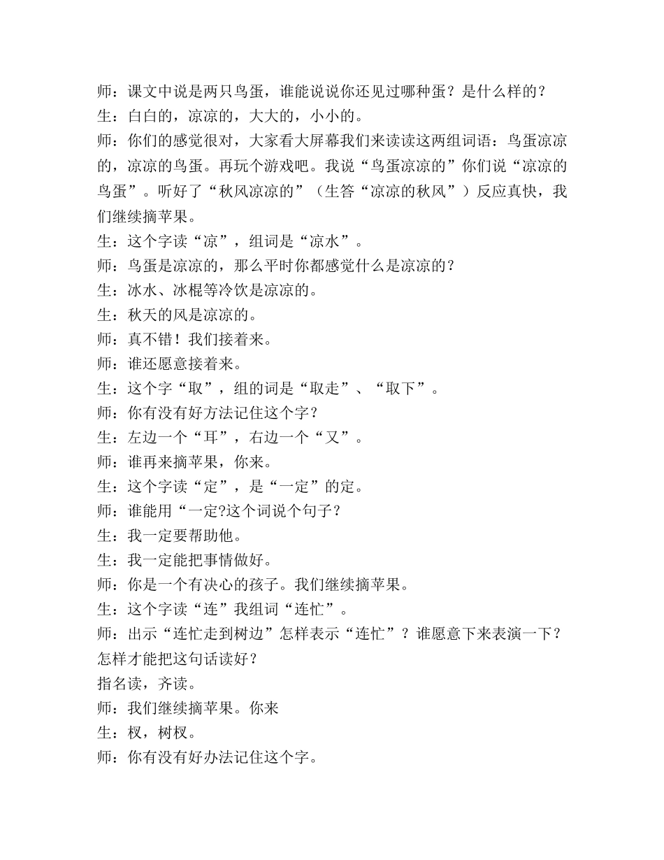 两只鸟蛋教学设计 _第3页