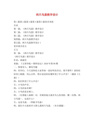 两只鸟蛋教学设计 
