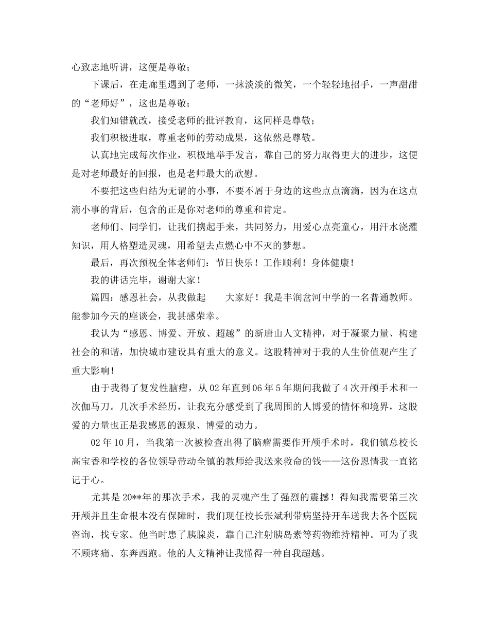 感恩从我做起演讲稿 _第3页