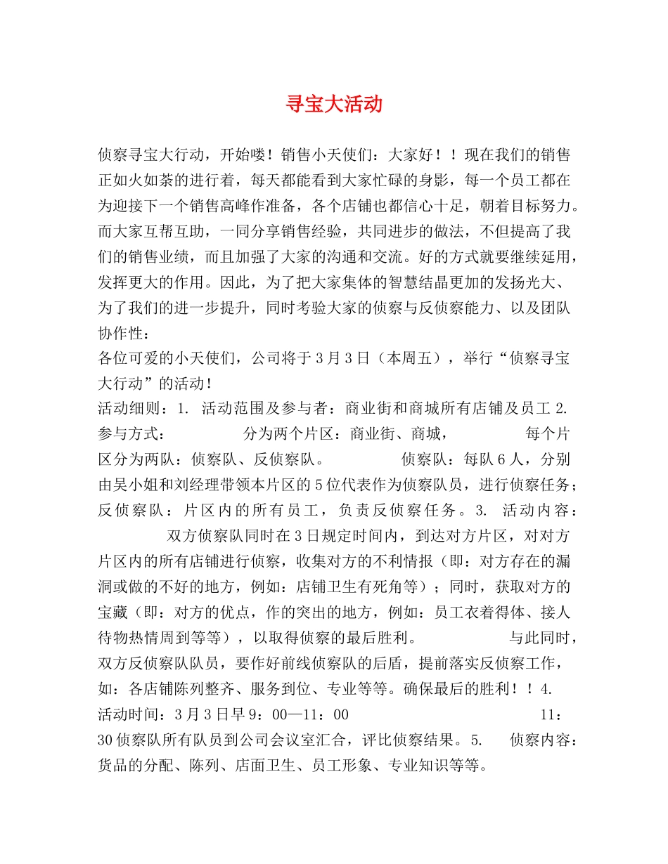 寻宝大活动 _第1页