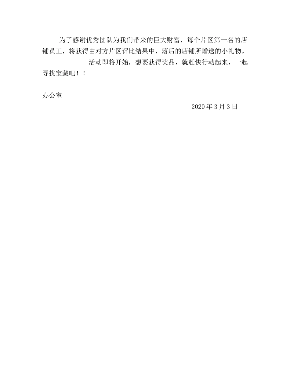 寻宝大活动 _第2页