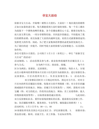 寻宝大活动 