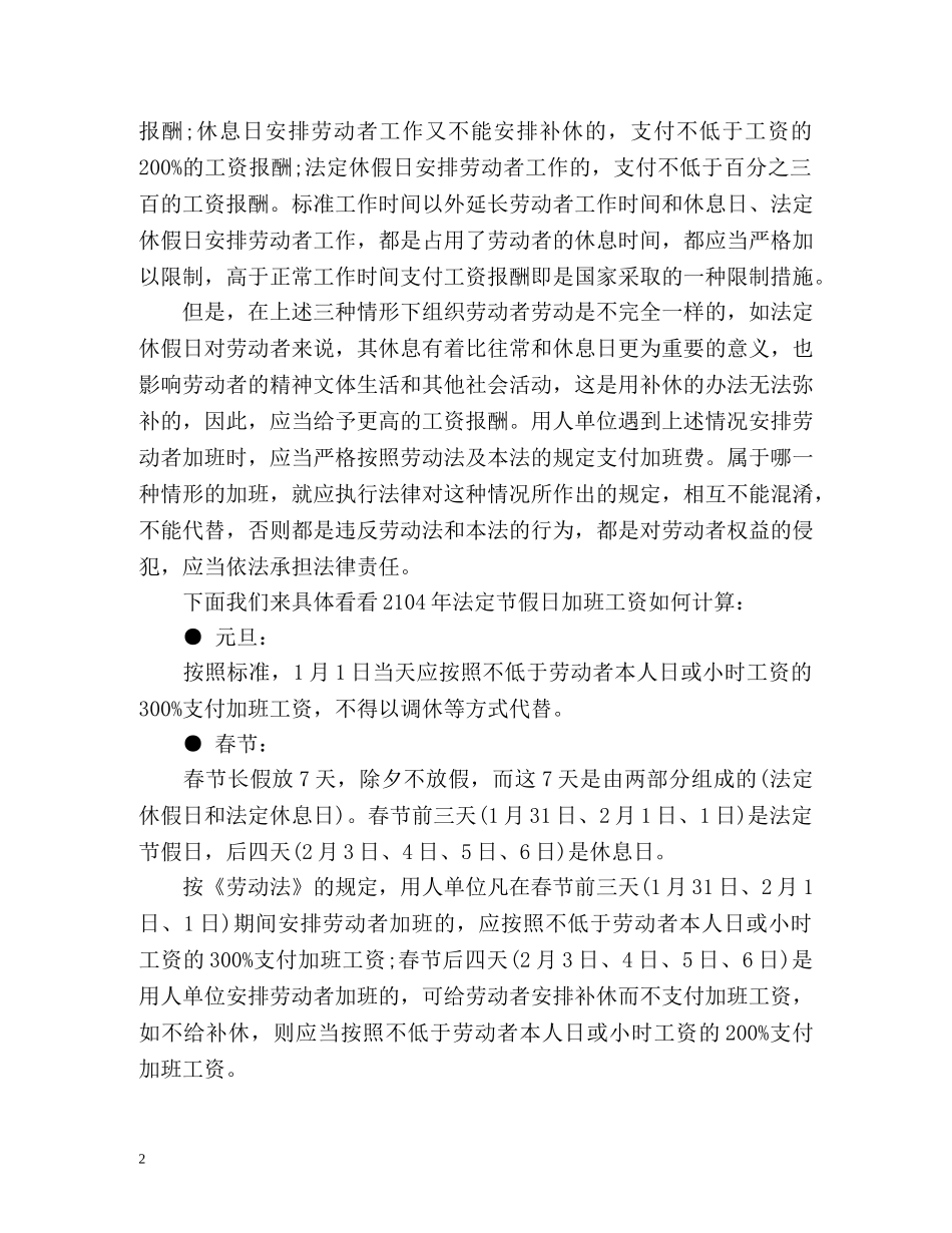 放假加班费怎么计算 _第2页