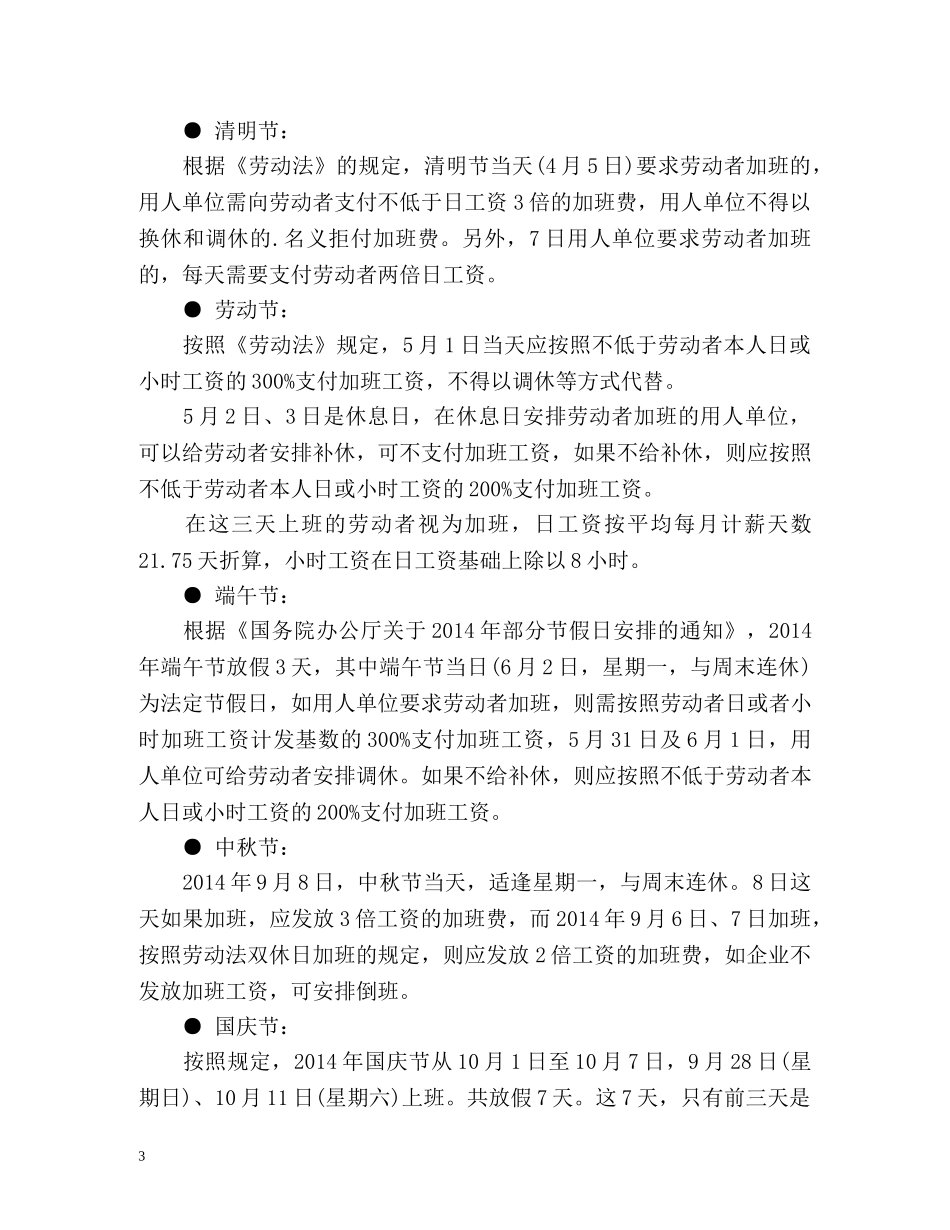 放假加班费怎么计算 _第3页