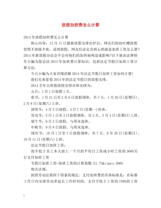 放假加班费怎么计算 