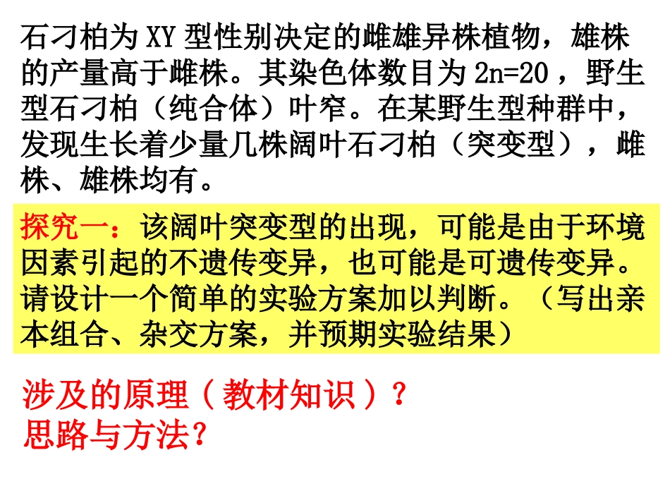 遗传实验设计-课件_第3页