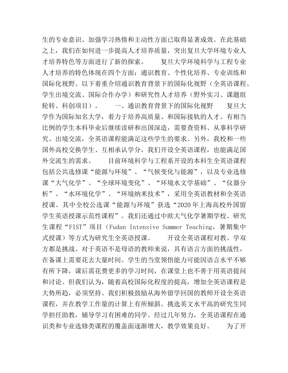 在通识教育背景下培养具有国际化视野的研究性人才 _第2页