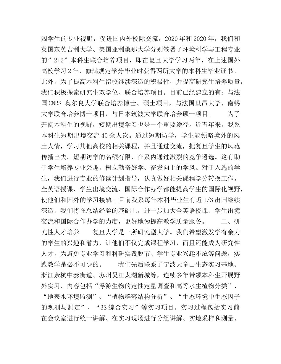 在通识教育背景下培养具有国际化视野的研究性人才 _第3页