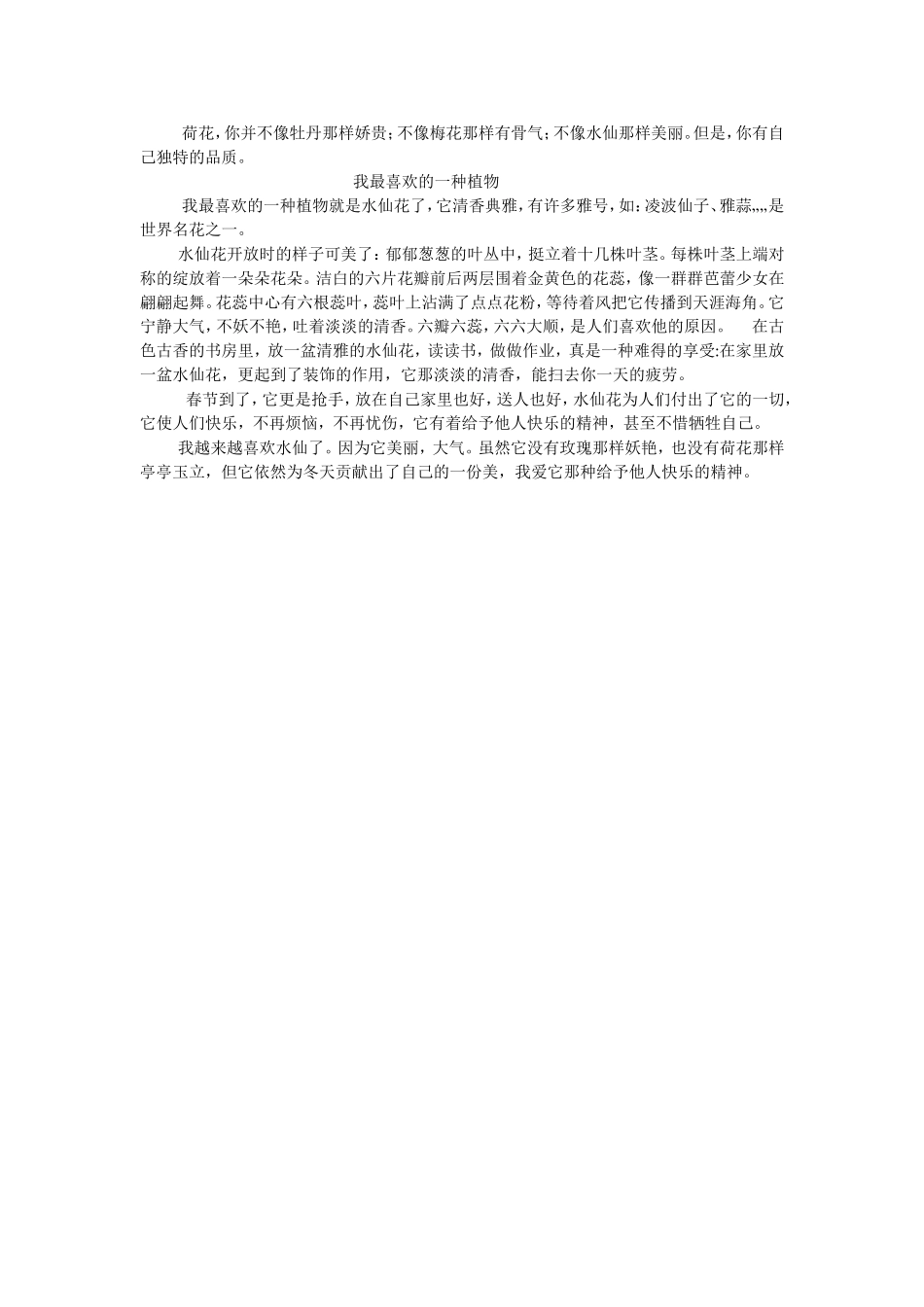 我眼中的桂花_第2页