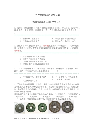 科举制的创立课后习题