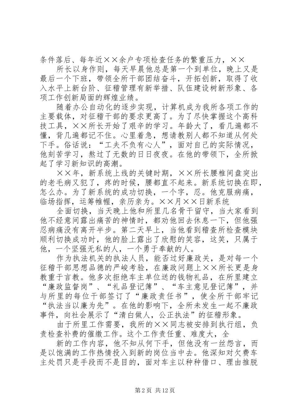 征稽稽查人员爱岗敬业演讲——在征收事业的海洋中扬帆_第2页