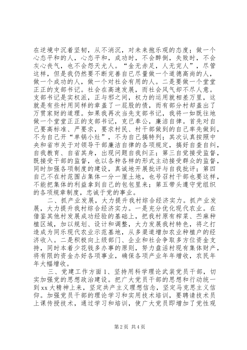 支部书记演讲致辞稿_第2页