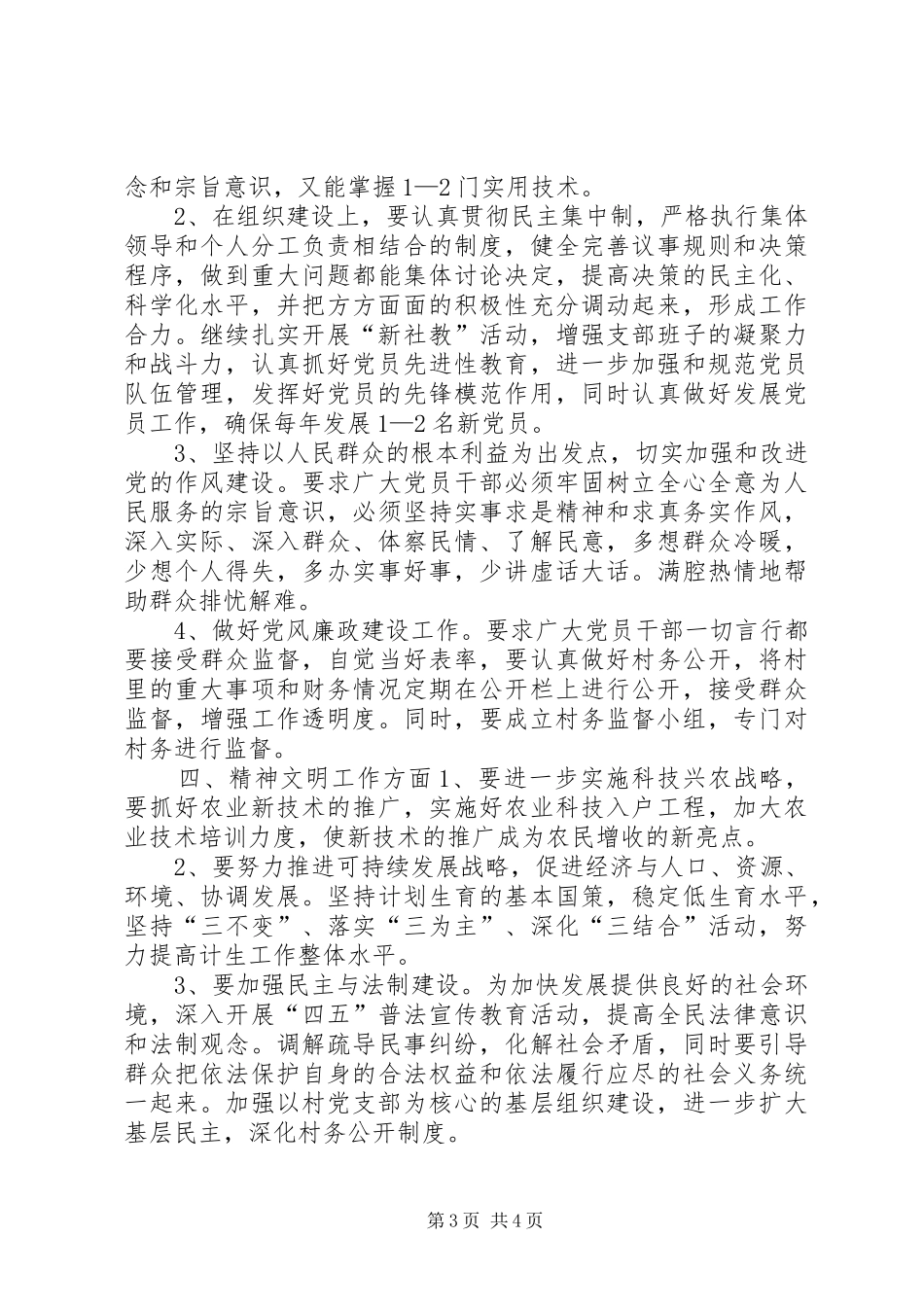 支部书记演讲致辞稿_第3页