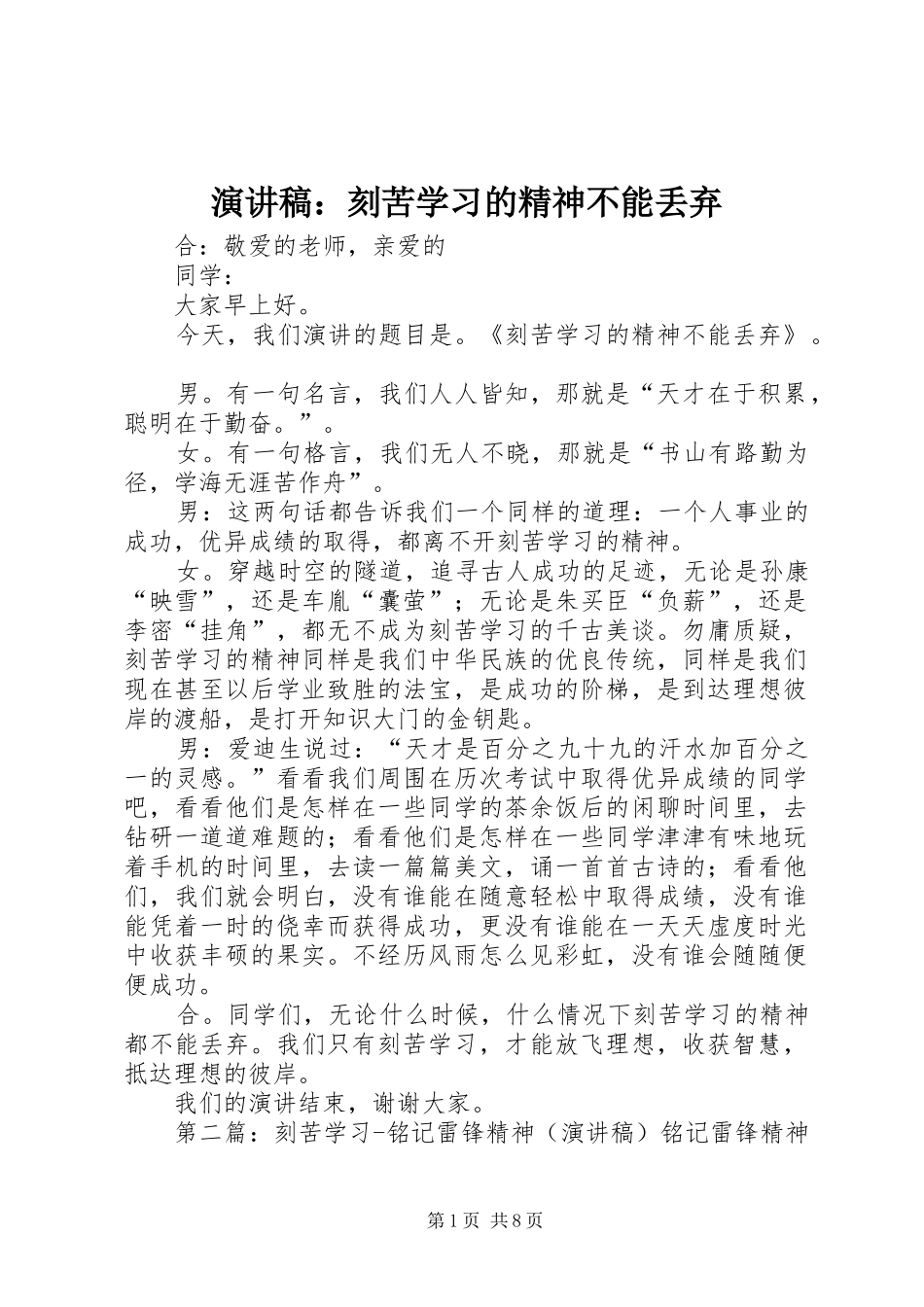 演讲稿范文：刻苦学习的精神不能丢弃_第1页