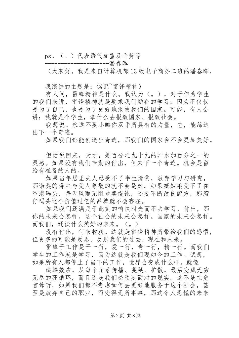 演讲稿范文：刻苦学习的精神不能丢弃_第2页