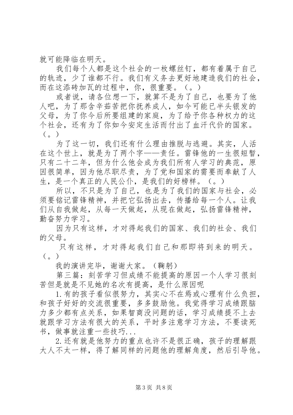 演讲稿范文：刻苦学习的精神不能丢弃_第3页