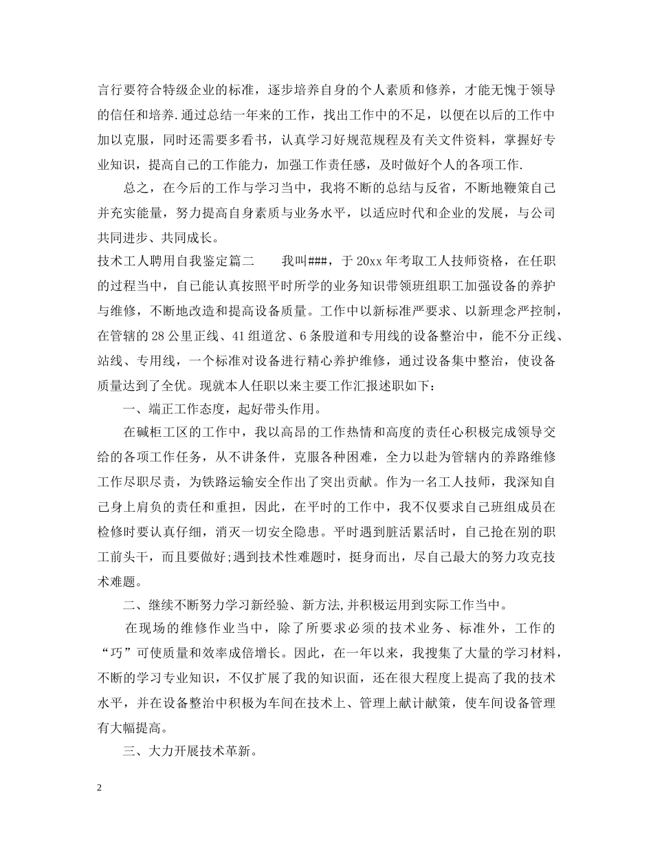 技术工人聘用自我鉴定 _第2页