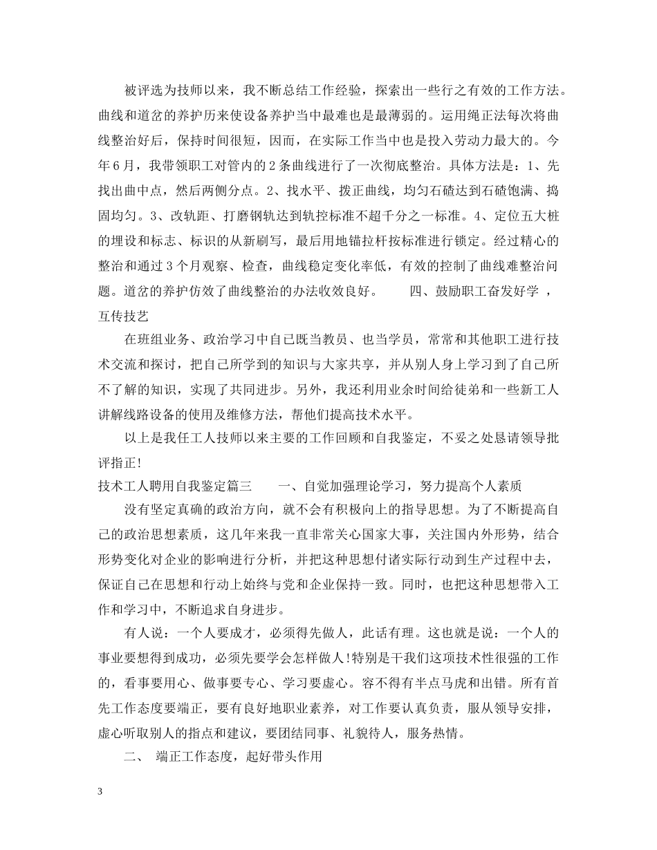 技术工人聘用自我鉴定 _第3页