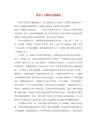 技术工人聘用自我鉴定 