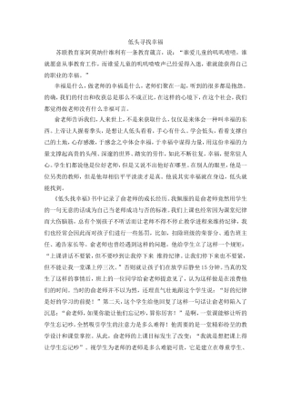 低头寻找幸福