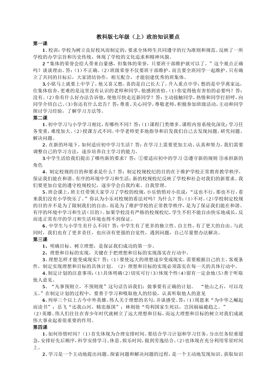教科版七年级_第1页