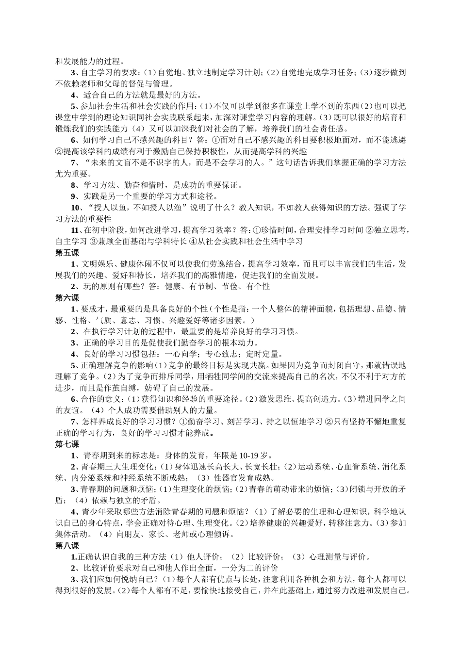 教科版七年级_第2页