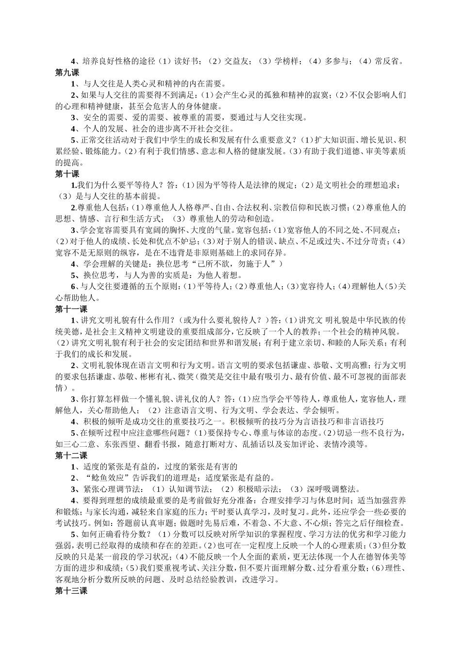 教科版七年级_第3页