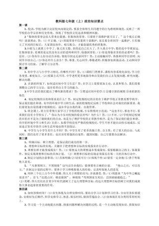 教科版七年级