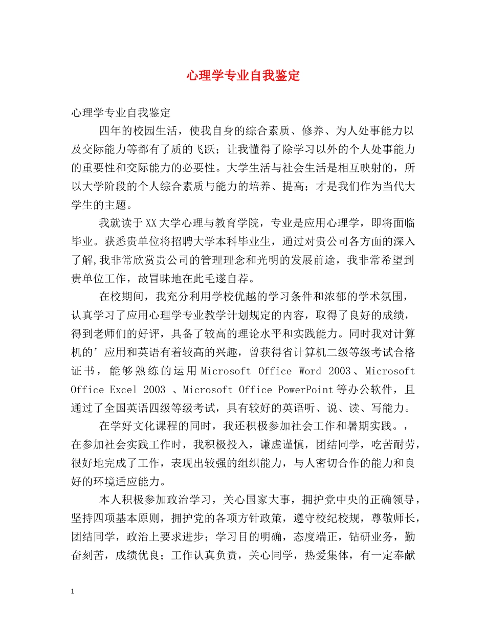 心理学专业自我鉴定2 _第1页