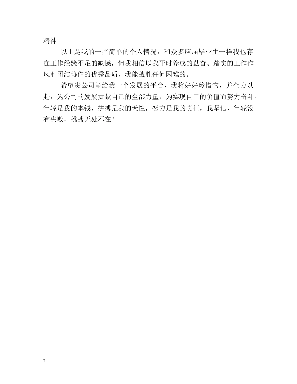 心理学专业自我鉴定2 _第2页