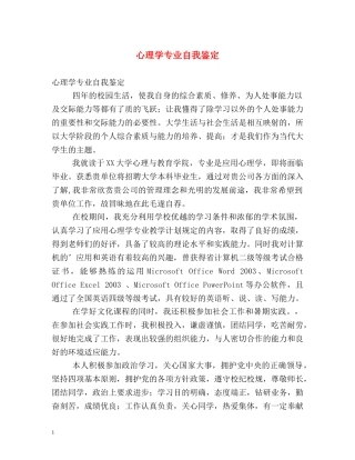心理学专业自我鉴定2 