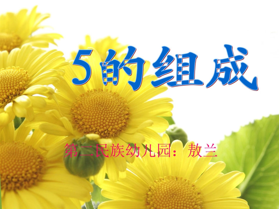 的分解组成课件_第1页