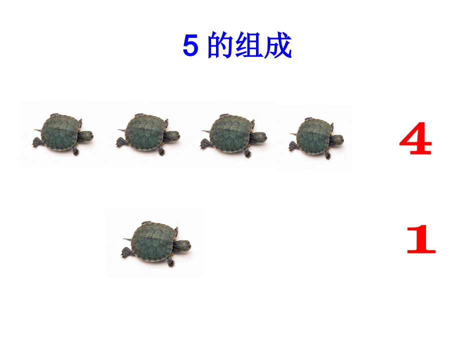 的分解组成课件_第3页