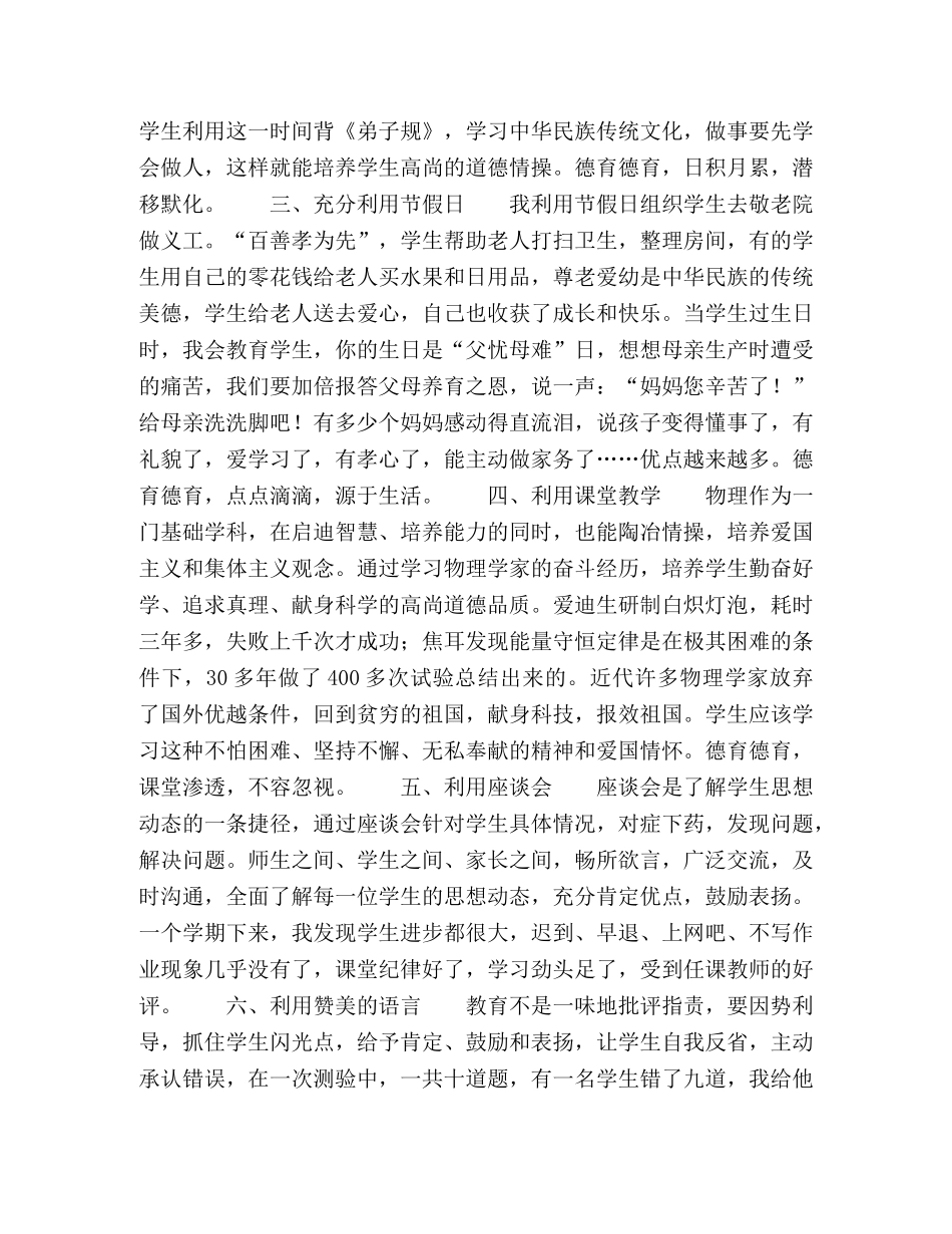 浅谈职校生的德育 _第2页