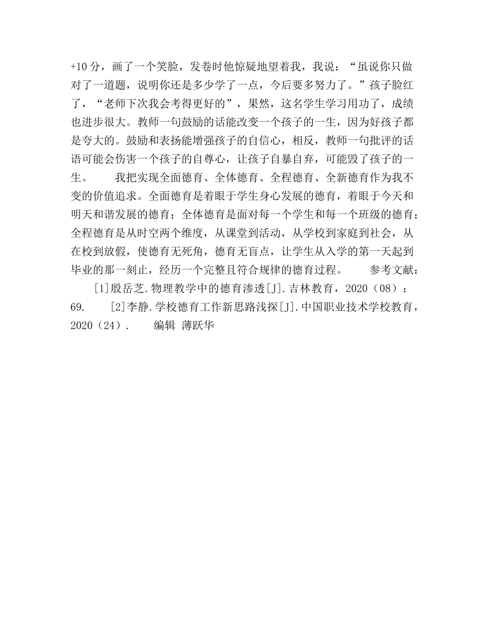 浅谈职校生的德育 _第3页