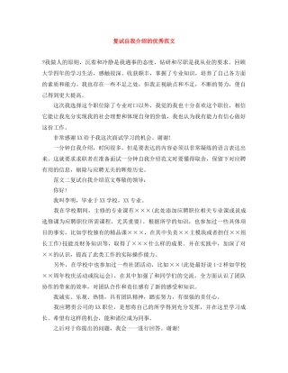 复试自我介绍的优秀范文 