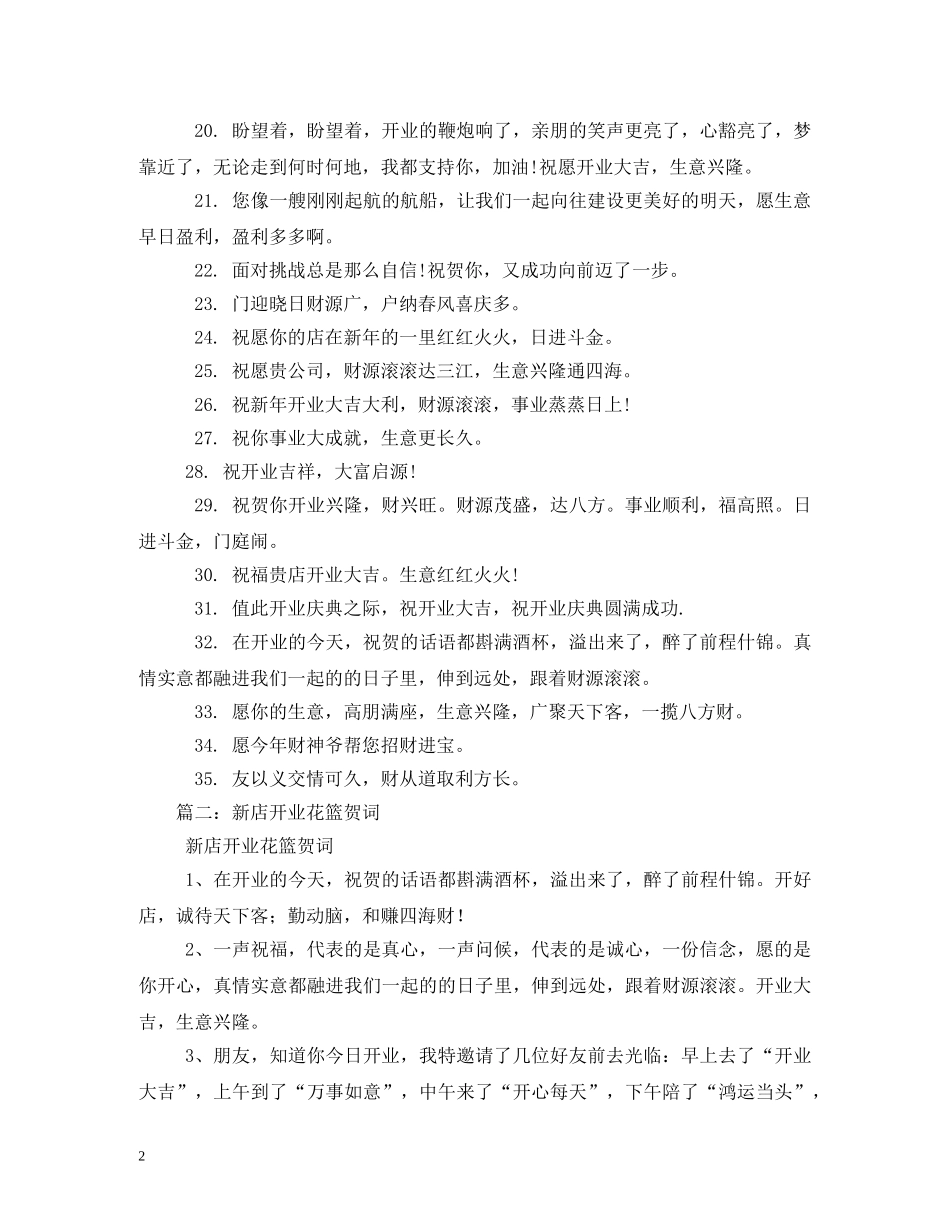 开业花篮祝福语 _第2页