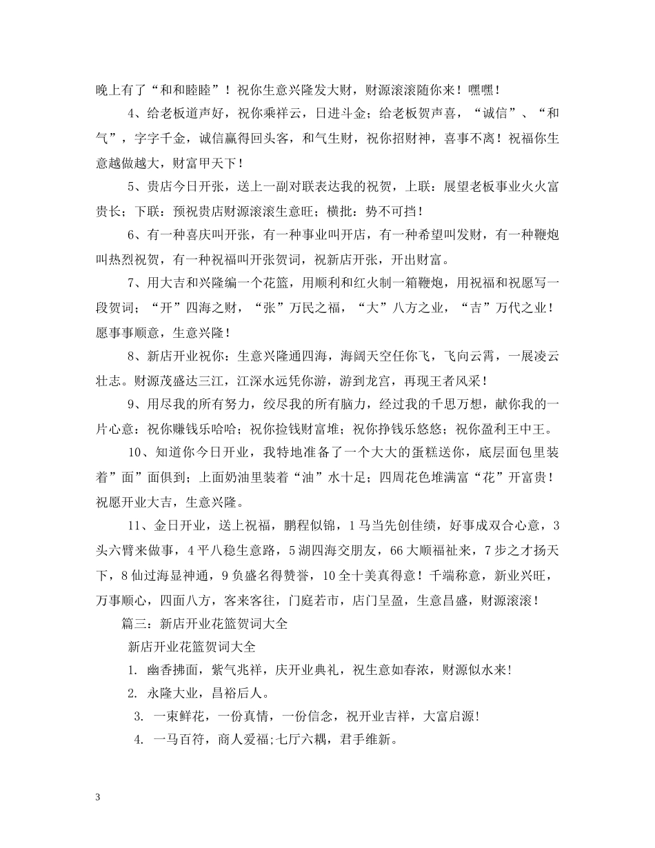 开业花篮祝福语 _第3页