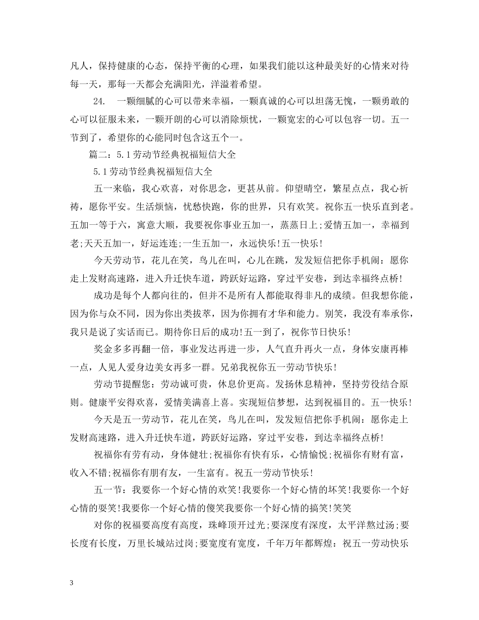 最新5·1国际劳动节送同事祝福语大全 _第3页
